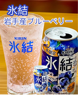 「KIRIN 氷結 岩手産ブルーベリー 缶350ml」のクチコミ画像 by ビールが一番さん