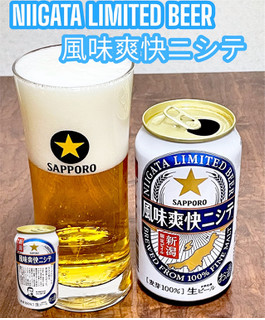 「サッポロ 新潟限定ビイル 風味爽快ニシテ 缶350ml」のクチコミ画像 by ビールが一番さん