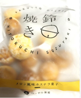 「ローヤル製菓 鈴焼き メロン風味カステラ菓子 70g」のクチコミ画像 by roy1217さん