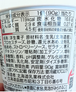 「HOKUNYU Luxe レアチーズプリン ストロベリーソース 90g」のクチコミ画像 by はるなつひさん