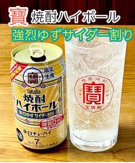 「タカラ 焼酎ハイボール 強烈ゆずサイダー割り 缶350ml」のクチコミ画像 by ビールが一番さん