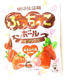「UHA味覚糖 ぷっちょボール ショコラグミ あまおう苺果汁使用」のクチコミ画像 by いちごみるうさん
