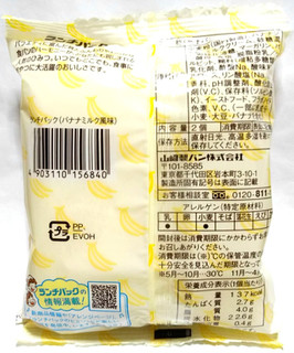 「ヤマザキ ランチパック バナナミルク風味 袋2個」のクチコミ画像 by つなさん