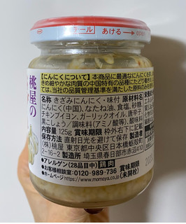 「桃屋 きざみにんにく 瓶125g」のクチコミ画像 by わらびーずさん