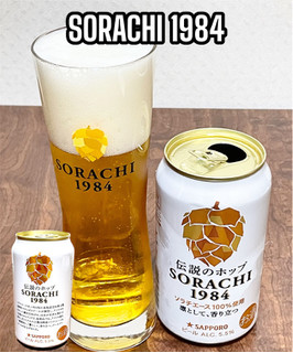 「サッポロ Innovative Brewer SORACHI1984 缶350ml」のクチコミ画像 by ビールが一番さん