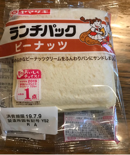 「ヤマザキ ランチパック ピーナッツ 袋2個」のクチコミ画像 by ちぴちぴさん