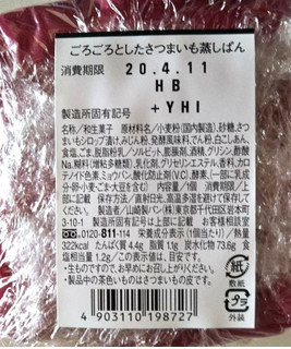 「ヤマザキ ごろごろとしたさつまいも蒸しパン 宮崎県産宮崎紅 1個」のクチコミ画像 by シロですさん