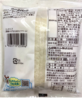 「ヤマザキ ランチパック 黒糖わらびもち＆きなこクリーム 袋2個」のクチコミ画像 by SANAさん