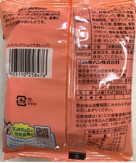 「ヤマザキ ランチパック ショコラオレンジ 袋2個」のクチコミ画像 by SANAさん
