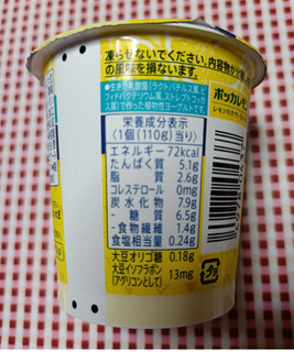 「丸京食品 豆乳で作ったヨーグルト シチリアレモン 110g」のクチコミ画像 by hiro718163さん