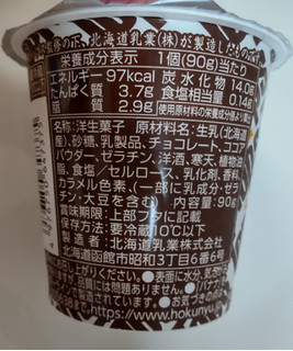 「HOKUNYU トップス チョコレートプリン カップ90g」のクチコミ画像 by はるなつひさん