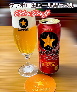 「サッポロ 生ビール黒ラベル エクストラドラフト 缶500ml」のクチコミ画像 by ビールが一番さん