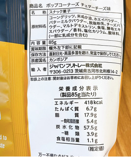 「フリトレー ポップコーナーズ チェダーチーズ味 85g」のクチコミ画像 by もみぃさん