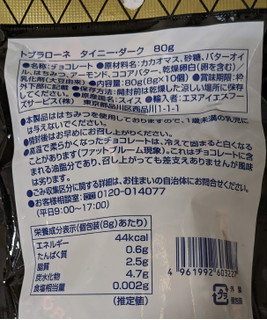 「TOBLERONE タイニーダーク 80g」のクチコミ画像 by もぐちゃかさん