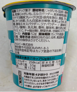 「カルビー じゃがりこ ツナマヨ風味 カップ52g」のクチコミ画像 by SANAさん