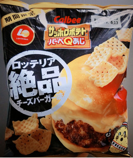 「カルビー サッポロポテトバーべQあじ ロッテリア絶品チーズバーガー味 袋65g」のクチコミ画像 by nag～ただいま留守にしております～さん