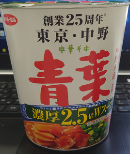 「サンヨー食品 青葉 中野本店監修 中華そば 濃厚2.5倍 カップ98g」のクチコミ画像 by tddtakaさん