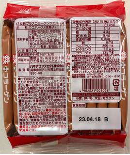 「ハマダ 鉄プラスコラーゲンウエハース 袋12枚」のクチコミ画像 by SANAさん