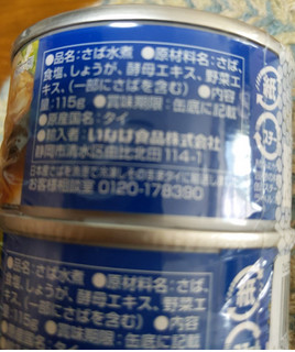 「いなば ひと口さば 水煮 缶115g」のクチコミ画像 by おうちーママさん