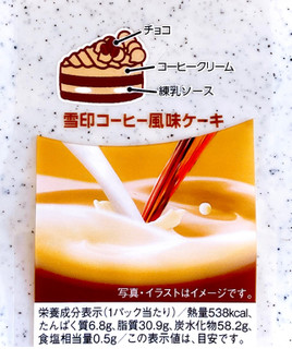 「ヤマザキ 雪印コーヒー風味ケーキ パック2個」のクチコミ画像 by むぎっこさん