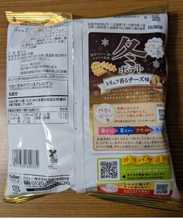 「カルビー 冬ポテト トリュフ香るチーズ味 61g」のクチコミ画像 by dooさん