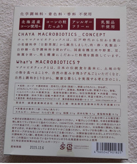 「チャヤ マクロビオティックス チャヤマクロビの飲むというより食べる粒入りコーンポタージュ 160g」のクチコミ画像 by ももたろこさん