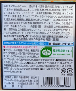 「ロッテ チョコパイ キャラメルミルフィーユ 箱6個」のクチコミ画像 by はるなつひさん