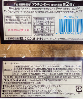 「フジパン ダークドーナツ 袋1個」のクチコミ画像 by はるなつひさん