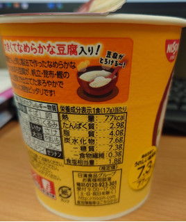 「日清食品 とろけるおぼろ豆腐 旨だし豆乳スープ カップ17g」のクチコミ画像 by ももたろこさん