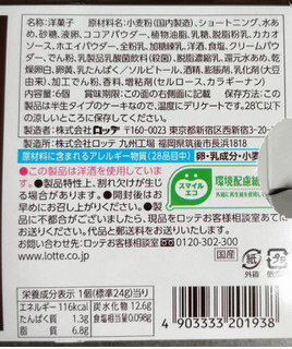 「ロッテ ハーシーチョコケーキ 袋6個」のクチコミ画像 by ぎんなんさん