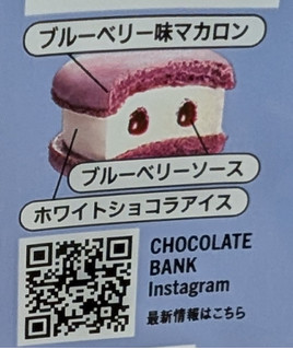 「セブン-イレブン チョコレートバンク マカロンアイス ホワイトショコラ」のクチコミ画像 by はるなつひさん