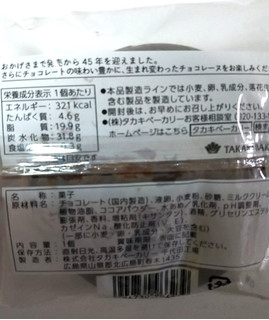 「タカキベーカリー チョコレーヌ 袋1個」のクチコミ画像 by シロですさん