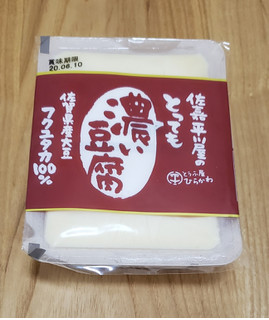 「佐嘉平川屋 濃い豆腐 パック250g」のクチコミ画像 by みにぃ321321さん