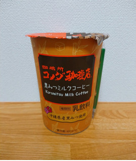 「トーヨービバレッジ 珈琲所コメダ珈琲店 黒みつミルクコーヒー カップ290ml」のクチコミ画像 by レビュアーさん