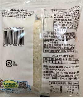 「ヤマザキ ランチパック キャラメル＆ミルク」のクチコミ画像 by SANAさん