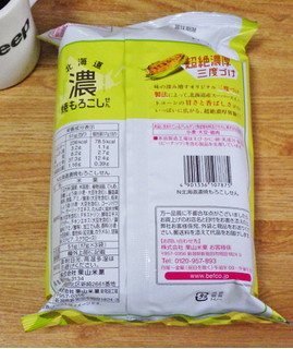 「Befco 北海道濃焼もろこしせん 3袋入」のクチコミ画像 by 7GのOPさん