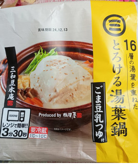 「三和豆水庵 16層の湯葉を重ねたとろける湯葉鍋 ごま豆乳つゆ付 300g」のクチコミ画像 by minorinりん さん