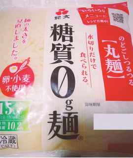 「紀文 糖質0g麺 丸麺 袋180g」のクチコミ画像 by nag～ただいま留守にしております～さん
