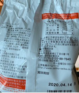 「三幸製菓 かりかりツイスト チーズ味 袋60g」のクチコミ画像 by ありやまさん