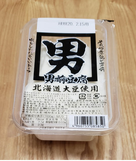 「三和豆水庵 男前豆腐 パック450g」のクチコミ画像 by みにぃ321321さん