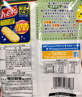 「亀田製菓 ハッピーターン えだ豆味 袋85g」のクチコミ画像 by SANAさん