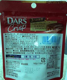 「森永製菓 ダースクリスプ ミルク 袋40g」のクチコミ画像 by はぐれ様さん