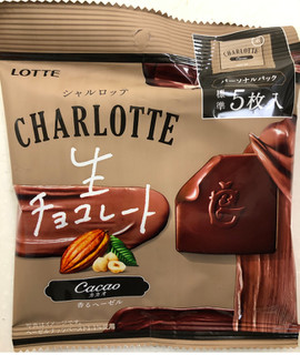 「ロッテ シャルロッテ 生チョコレート カカオ パーソナルパック 袋28g」のクチコミ画像 by SANAさん