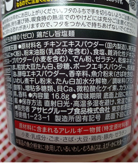 「アサヒ おどろき麺0 鶏だし旨塩麺 カップ16.8g」のクチコミ画像 by hiro718163さん