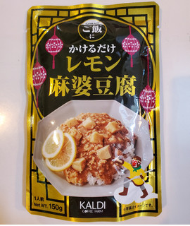 「カルディ レモン麻婆豆腐 袋150g」のクチコミ画像 by 花蓮4さん