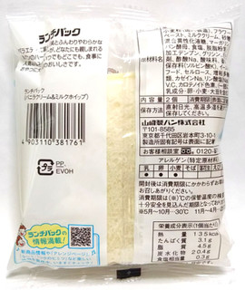「ヤマザキ ランチパック バニラクリーム＆ミルクホイップ」のクチコミ画像 by つなさん