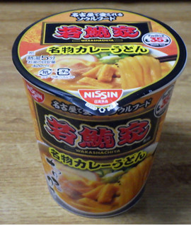 「日清食品 若鯱家 カレーうどん カップ102g」のクチコミ画像 by 7GのOPさん