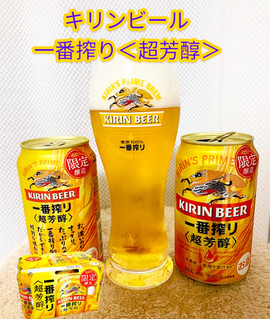 「KIRIN 一番搾り 超芳醇 缶350ml」のクチコミ画像 by ビールが一番さん