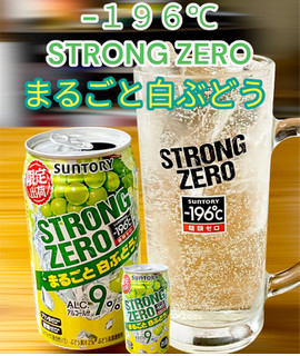 「サントリー ‐196℃ ストロングゼロ まるごと白ぶどう 缶350ml」のクチコミ画像 by ビールが一番さん