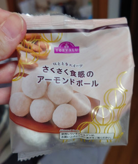 「トップバリュ ひとときスイーツ さくさく食感のアーモンドボール 袋50g」のクチコミ画像 by ももたろこさん